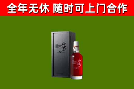 番禺回收山崎洋酒